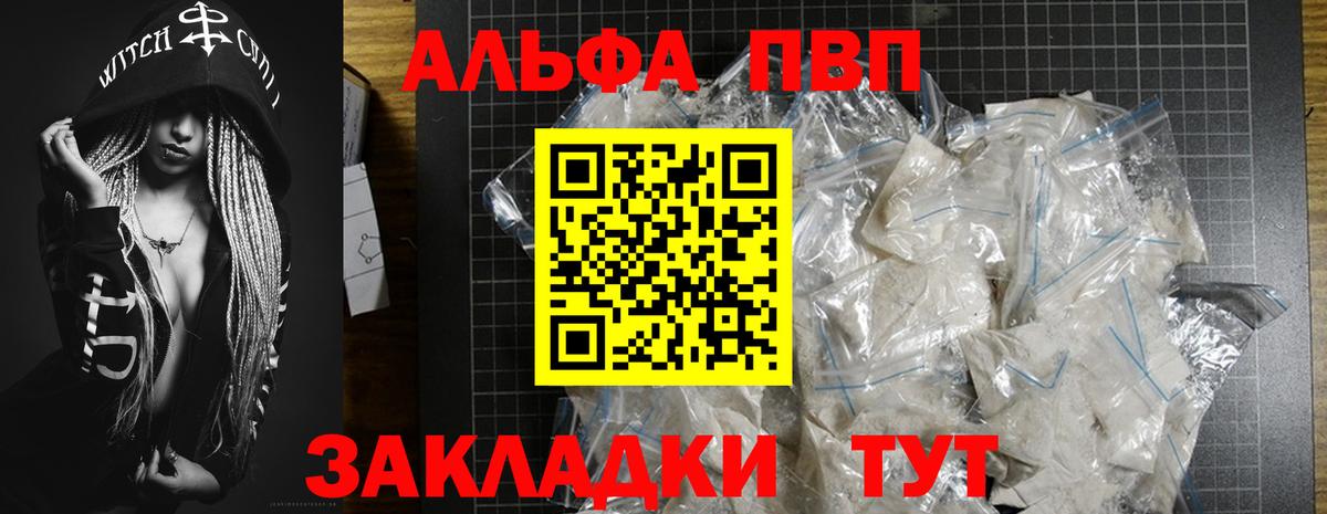 APVP Crystall Златоуст