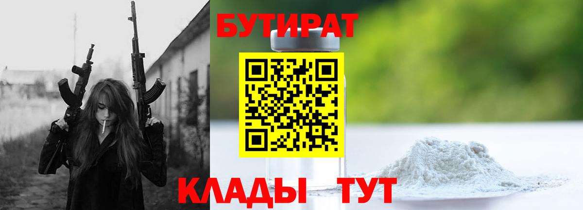 Бутират BDO 33% Златоуст