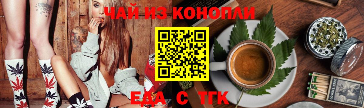 Еда ТГК конопля  Вход с VPN  Златоуст 