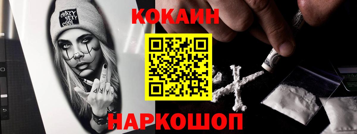 Cocaine 97%  Вход с VPN  Cocaine Columbia  Златоуст 