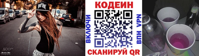 MEGA маркетплейс  Златоуст  Codein Purple Drank 