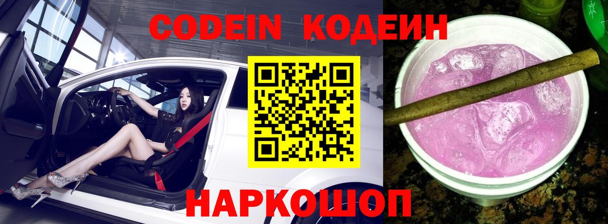 Кодеиновый сироп Lean напиток Lean (лин)  Вход с VPN  как найти наркотики  Кодеиновый сироп Lean Purple Drank  Златоуст 