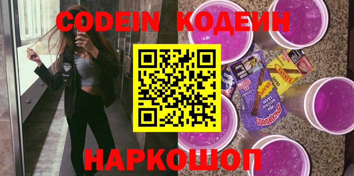 Кодеиновый сироп Lean напиток Lean (лин) Златоуст
