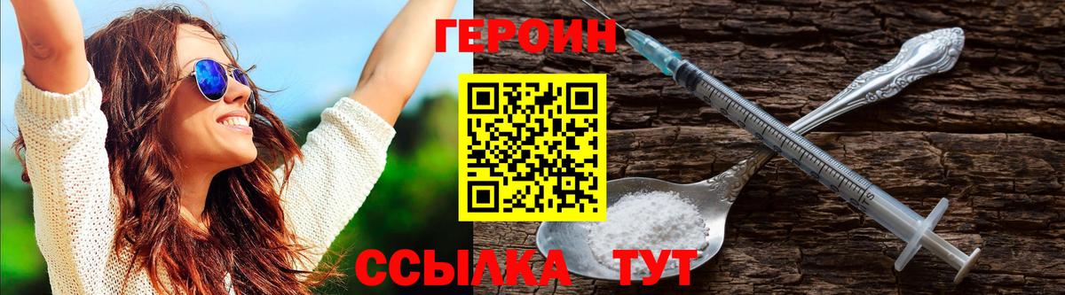 Героин афганец  Вход с VPN  Златоуст 