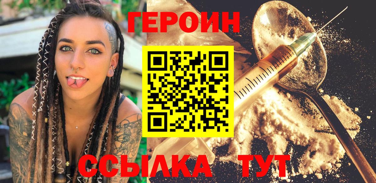 ГЕРОИН хмурый Златоуст