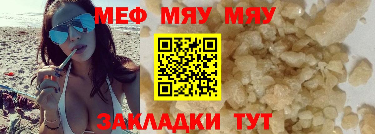 Мефедрон кристаллы Златоуст