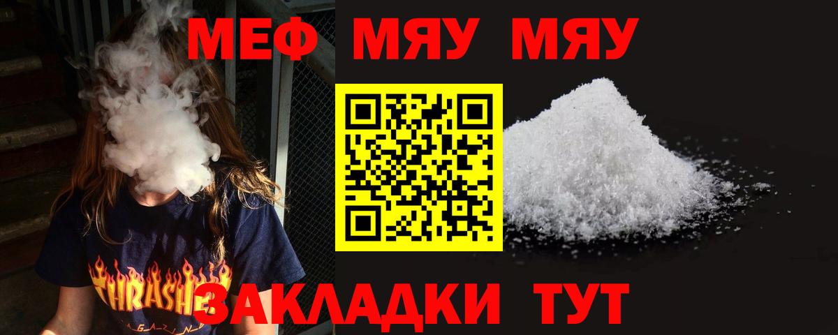МЕФ  МЕФ мука  Вход с VPN  где найти наркотики  МЯУ-МЯУ mephedrone  Златоуст 