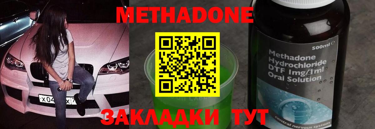 Метадон methadone Златоуст